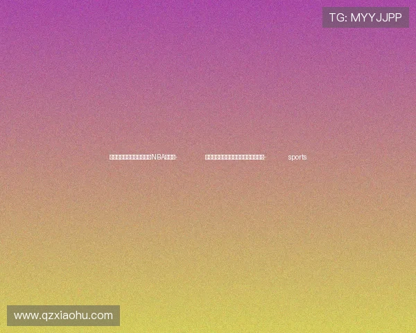 ✅体育直播🏆世界杯直播🏀NBA直播⚽- 总书记参观的这些秦汉简牍，大有来头- sports